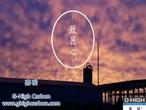 不改初衷，創(chuàng)造價值，鑄就嘉碳，以益于人。