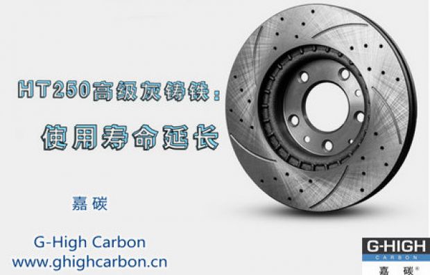 剎車盤(pán)專用增碳劑，專注安全制動(dòng)