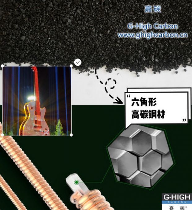 嘉碳增碳劑助力吉他琴弦制作，共享指尖迷人旋律